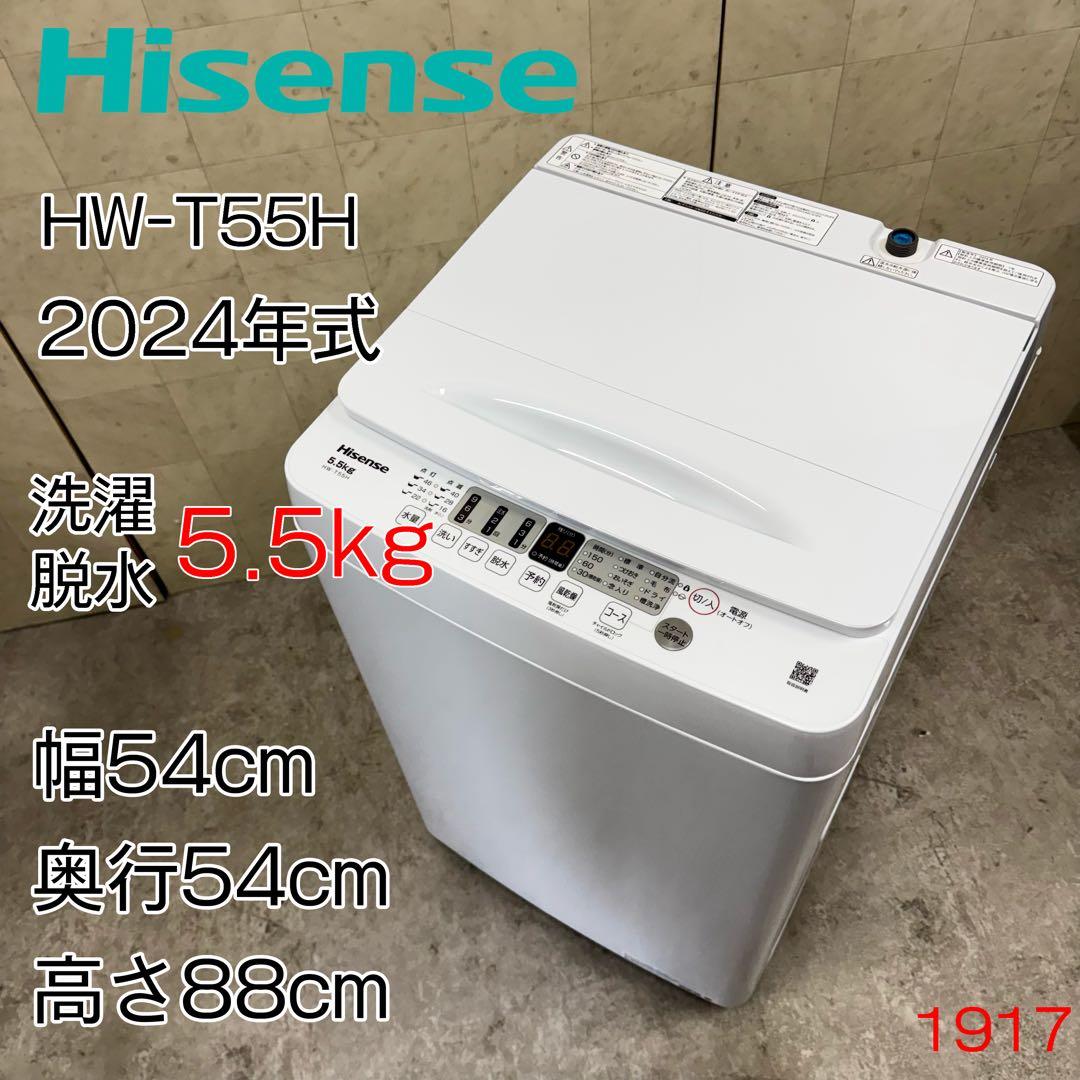 【配送・設置無料‼️】ハイセンス HW-T55H 洗濯機 5.5kg 24年製