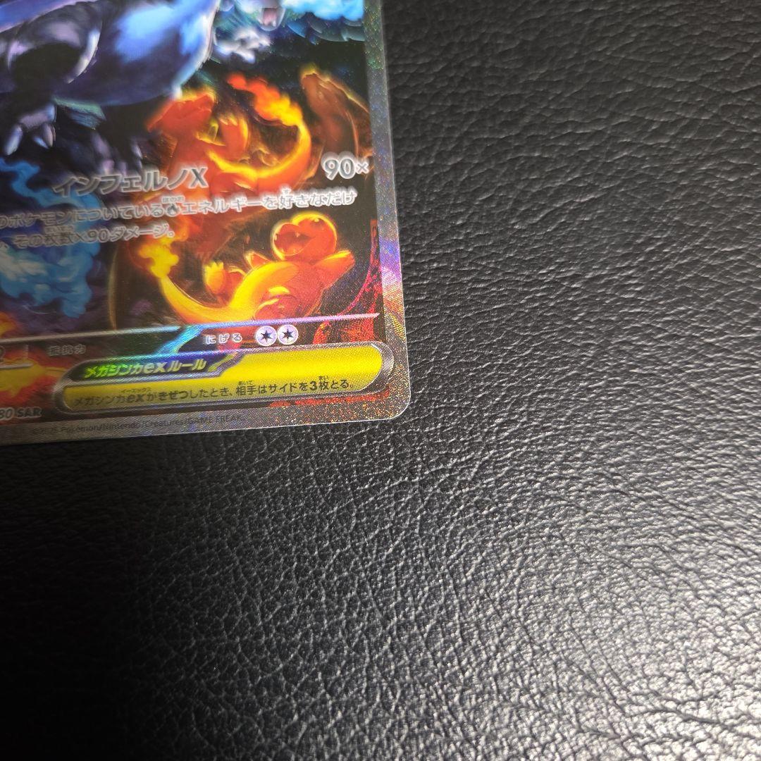 メガリザードンX EX ポケモンカードSAR