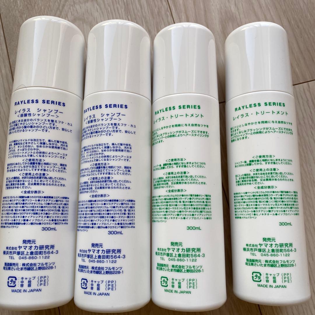 Rayless シャンプー2 トリートメントセット 2