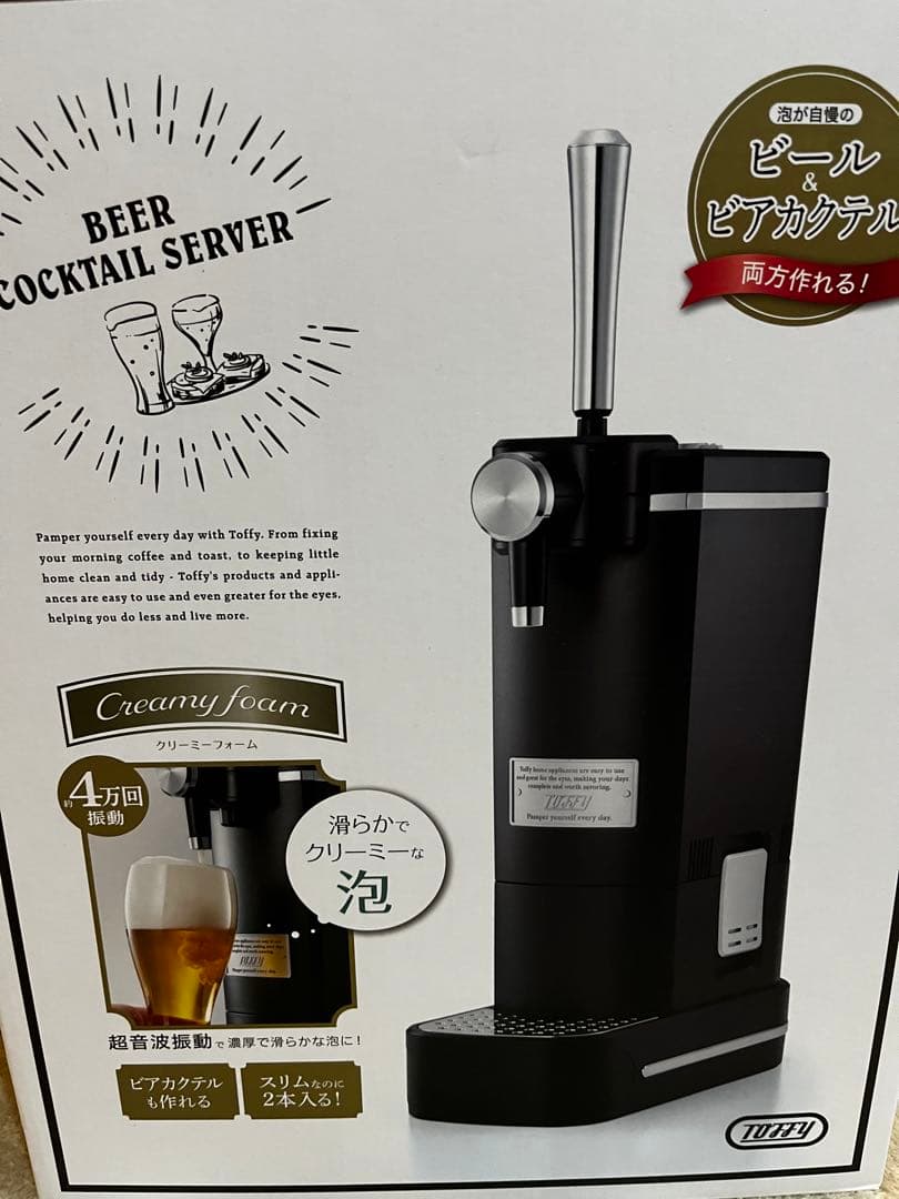 TOFFY ビールカクテルサーバー 黒