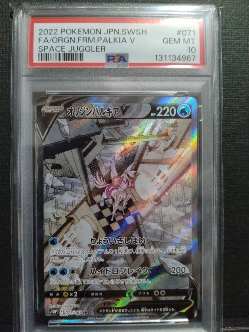 【psa10】オリジンパルキアV SA