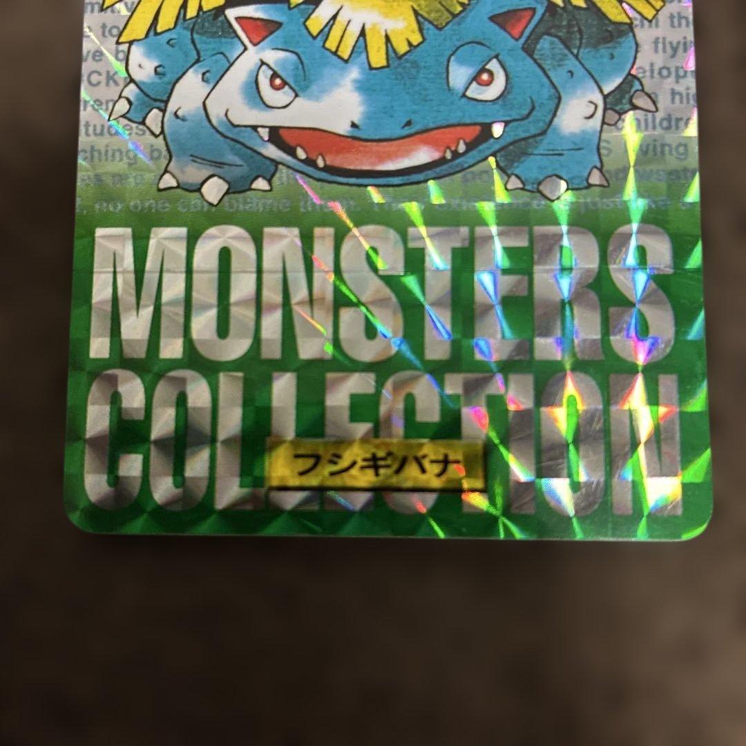 ポケモンカードダスレアカード　フシギバナ