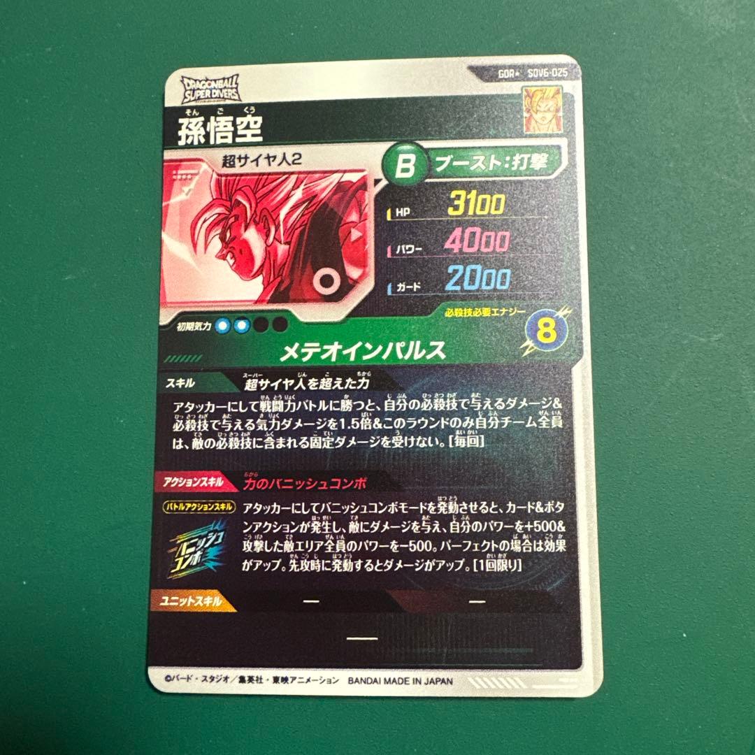 SDV6-025 孫悟空　パラレル