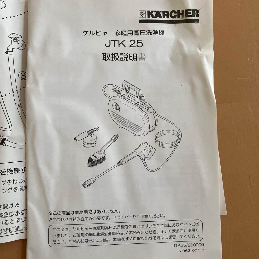 KARCHER ケルヒャー　高圧洗浄機 JTK 25