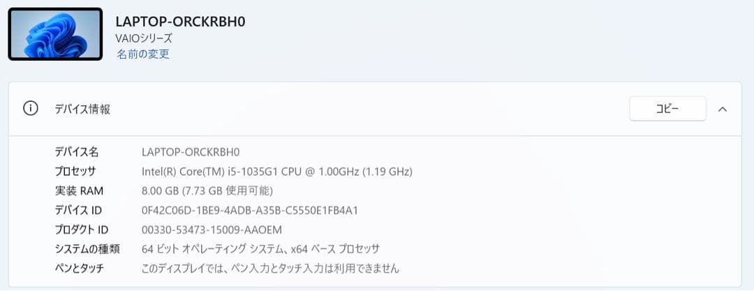 【美品】VAIO 爆速SSD256GB 8GB第10世代パソコン バイオPC