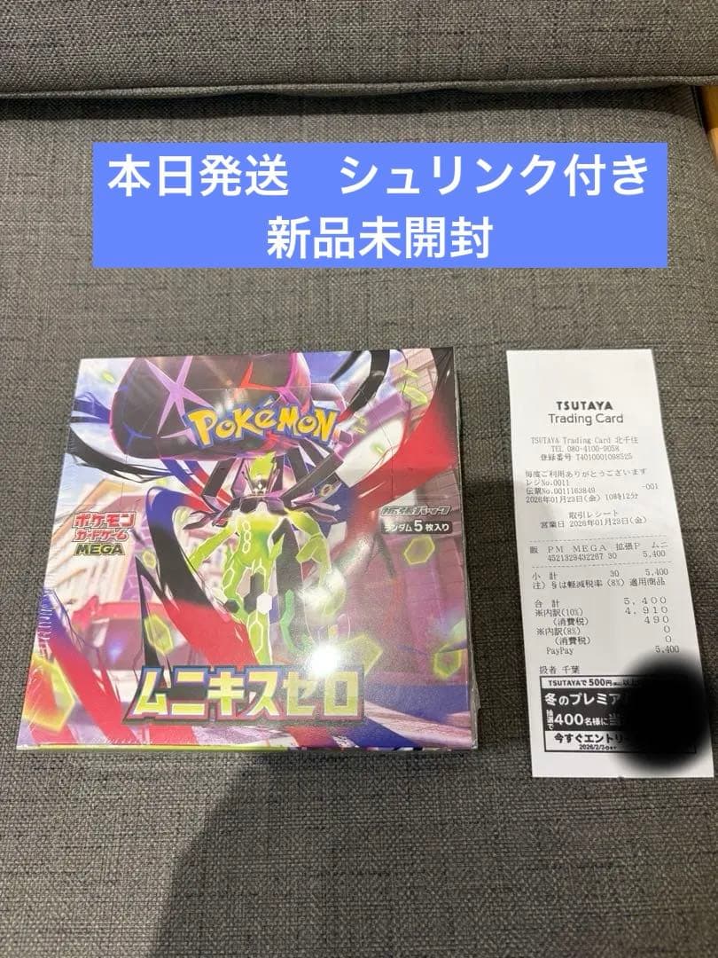 【本日発送】ポケモンカード ムニキスゼロ 新品未開封シュリンク付きBOX