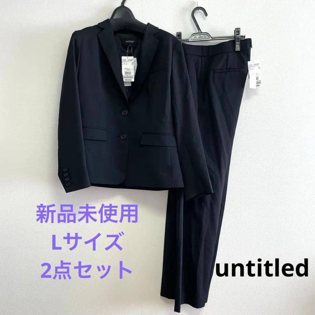 アンタイトル パンツスーツ セットアップ 新品未使用 黒 Lサイズ 2024SS