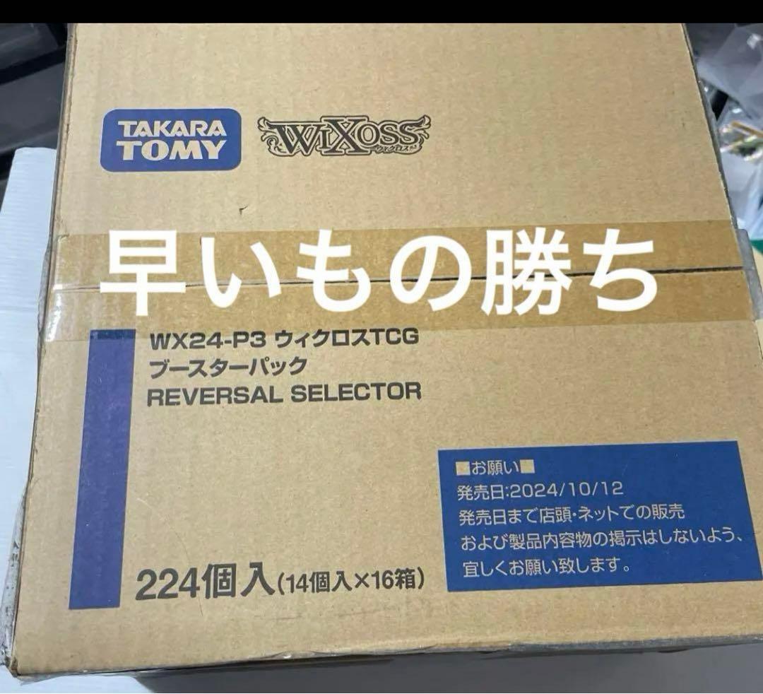 【超特価　早いもの勝ち】ウィクロス　リバーサルセレクター　未開封カートン