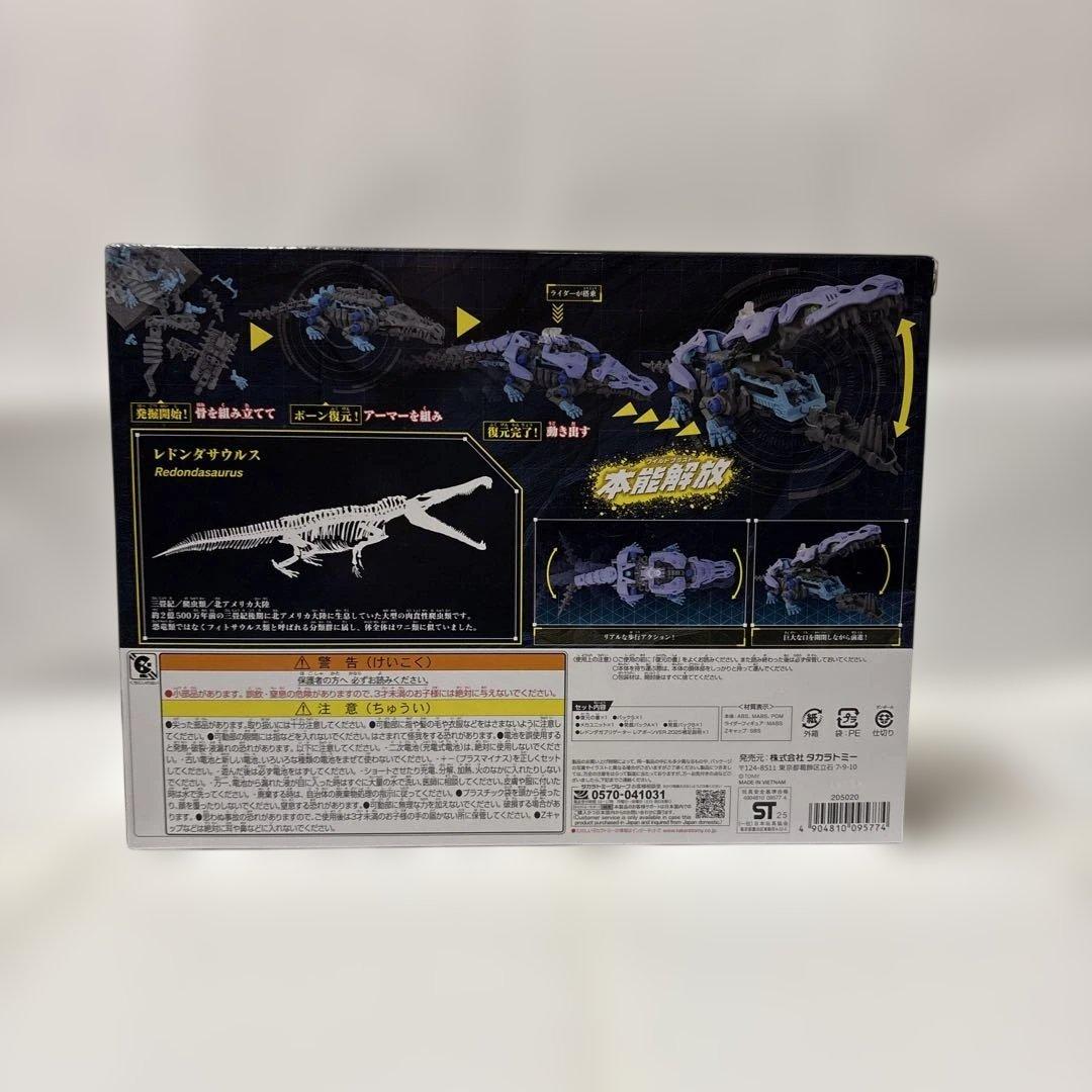 ゾイドワイルド 大絶滅展 ディメパルサー レドンダガブリゲーター レアボーン