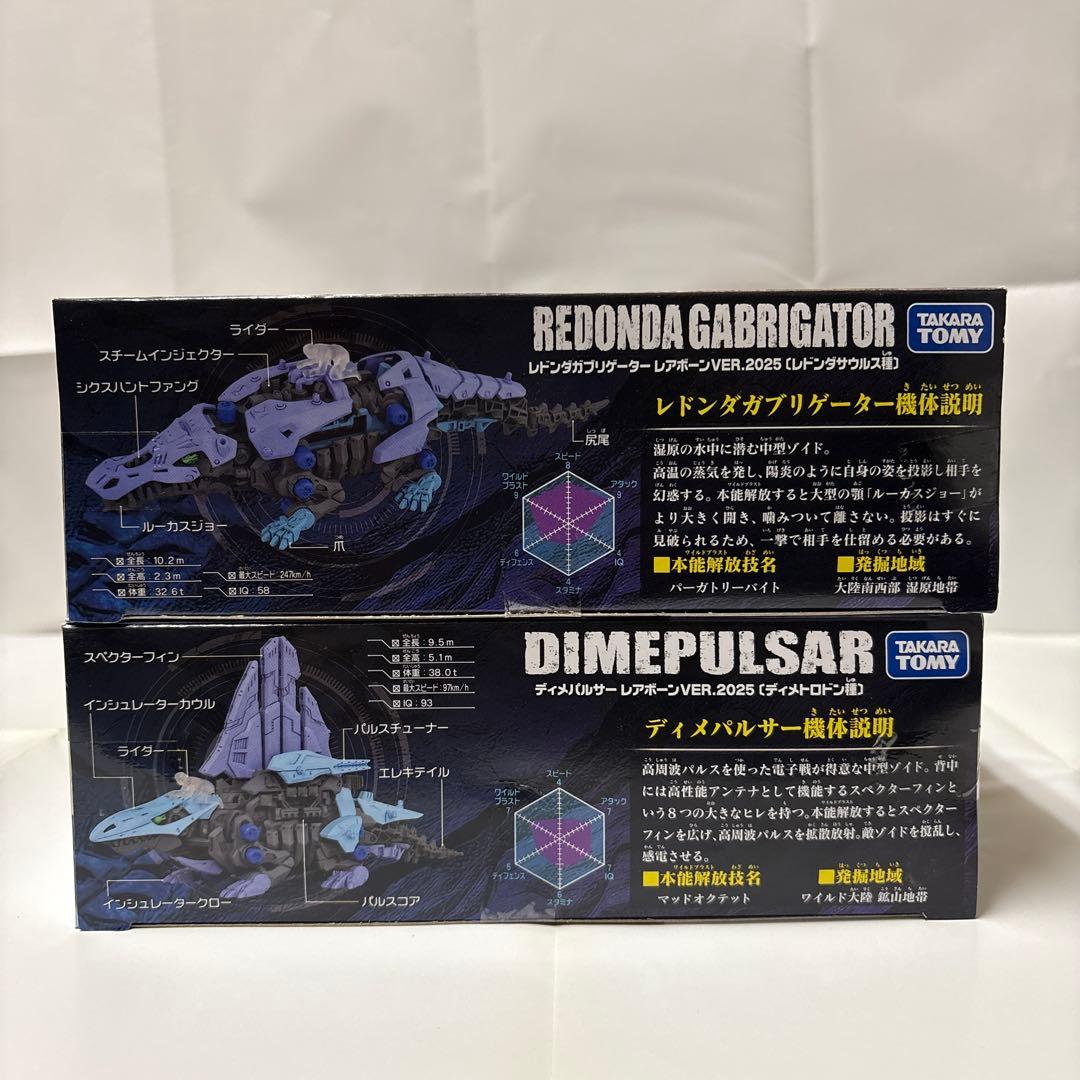 ゾイドワイルド 大絶滅展 ディメパルサー レドンダガブリゲーター レアボーン