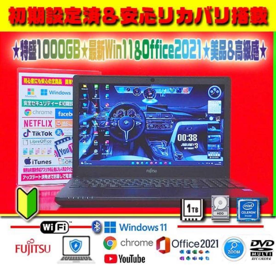 ☀お勧め★最新Win11★オフィス2021★特盛1TB★メモリ増設★安心リカバリ