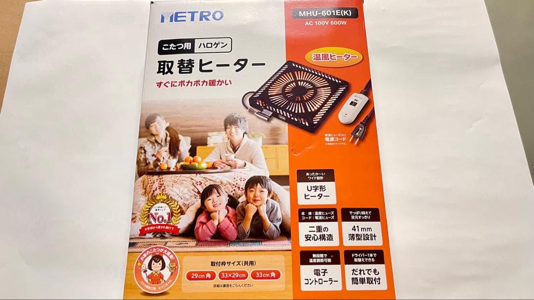 METRO 電気ヒーター MHU-601E(K) 取替用こたつハロゲンヒーター