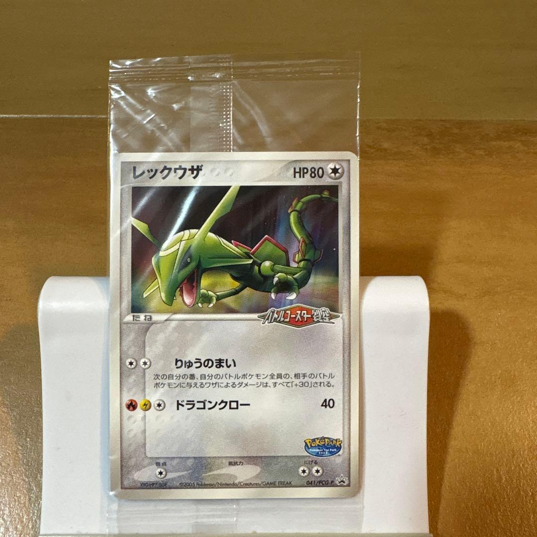 ポケモンカード　レックウザ ポケパーク　プロモカード 041/PCG-P