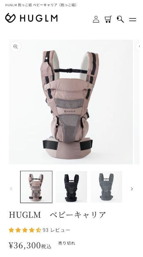 HUGLM　ハグルム ベビーキャリア　抱っこ紐