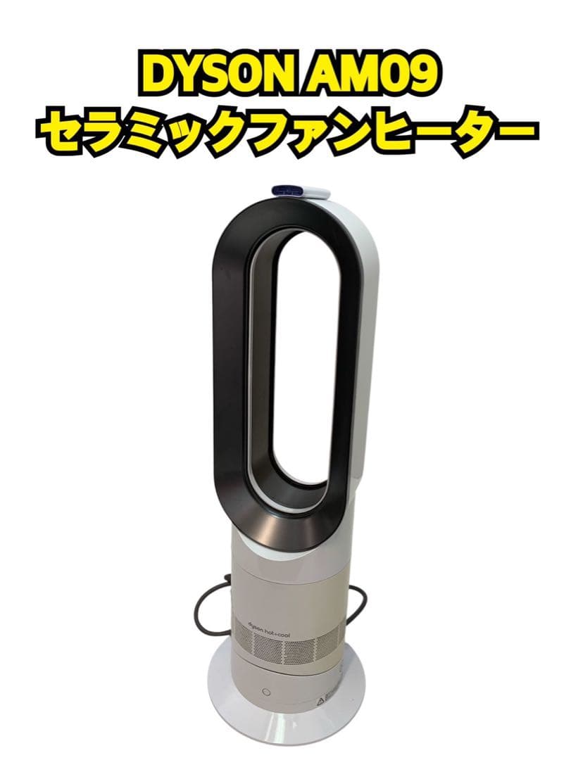 DYSON AM09 セラミックファンヒーター