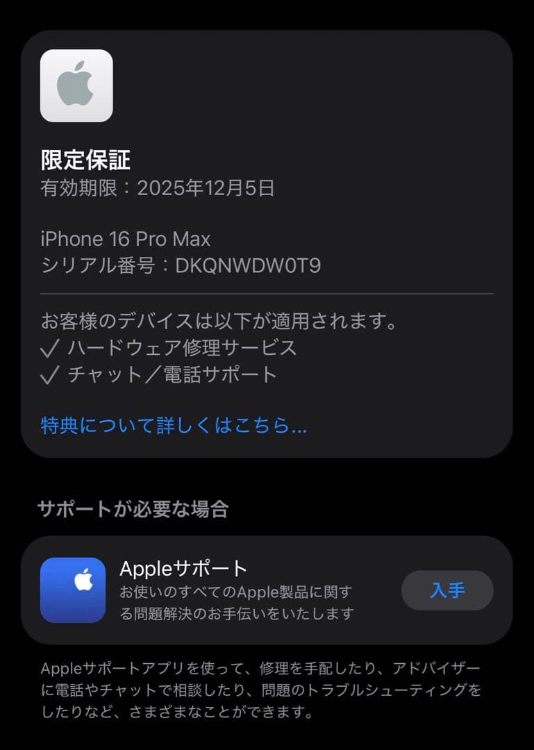 iPhone16ProMax 256GB デザートチタニウム SIMフリー