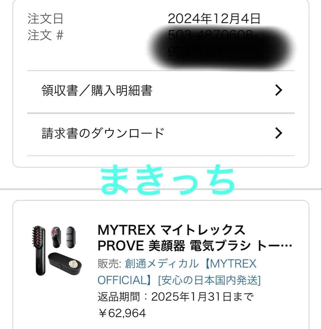 専用です！MYTREX PROVE EMS美顔器 MT-PV22B