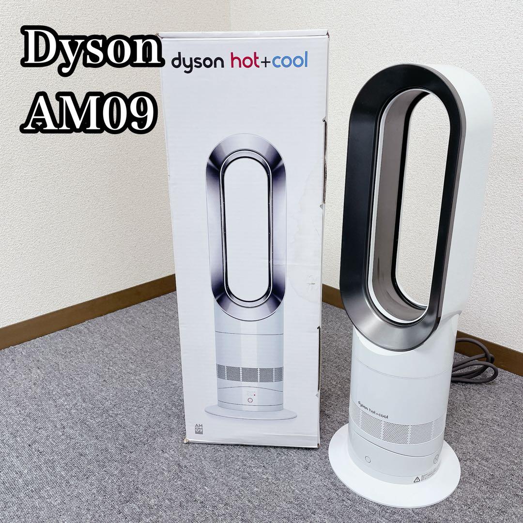 Dyson AM09 セラミックファンヒーター hot + cool 2020年
