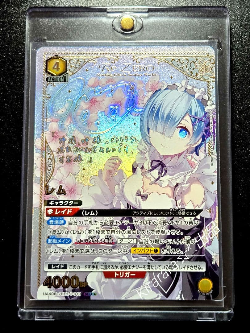 ユニアリ　Re:ゼロから始める異世界生活（リゼロ）　レム　SR★★《極美品》