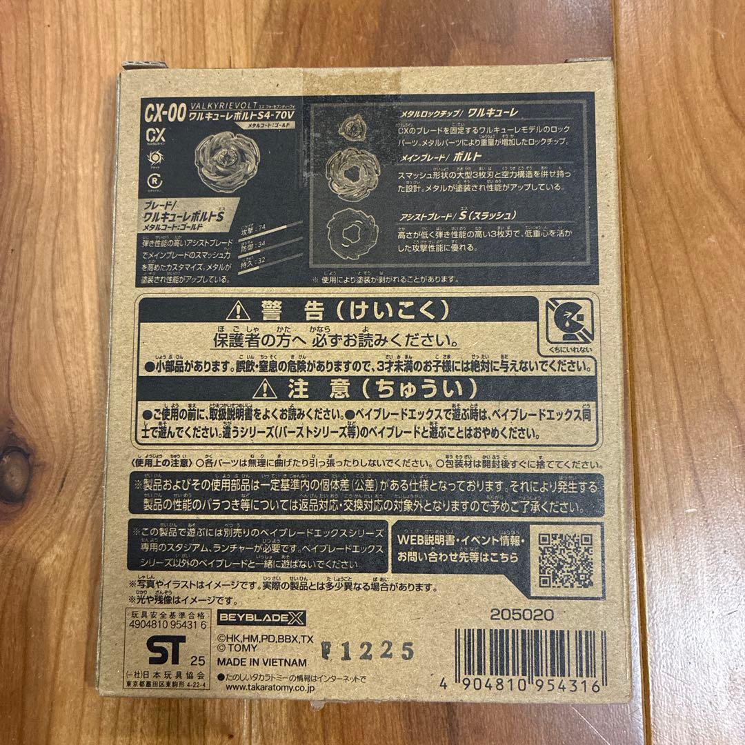 【新品未開封】ワルキューレボルト4-70V