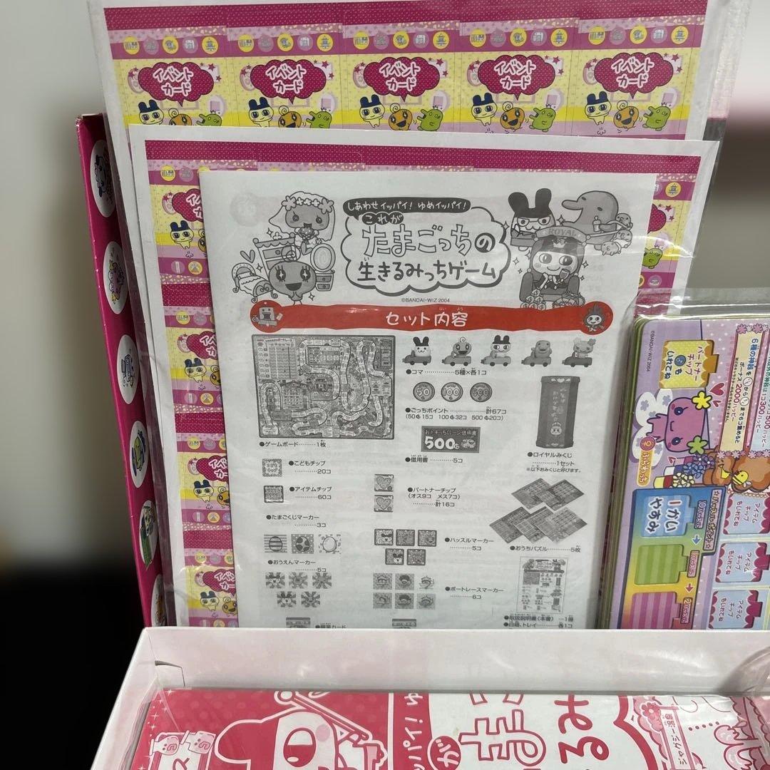 たまごっちの生きるみっちゲーム　人生ゲーム廃盤未使用