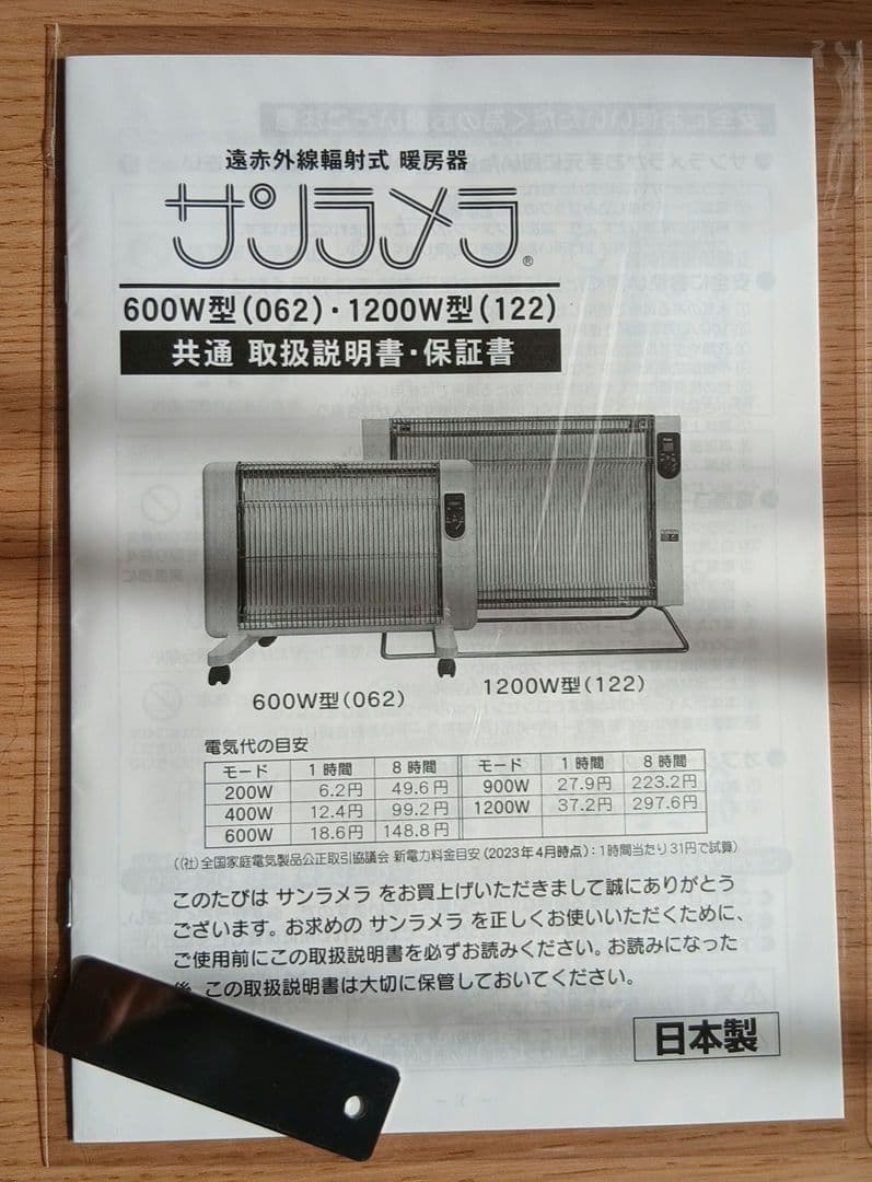 【2025年製ほぼ新品】サンラメラ　ニューセラミックヒーター 1200W