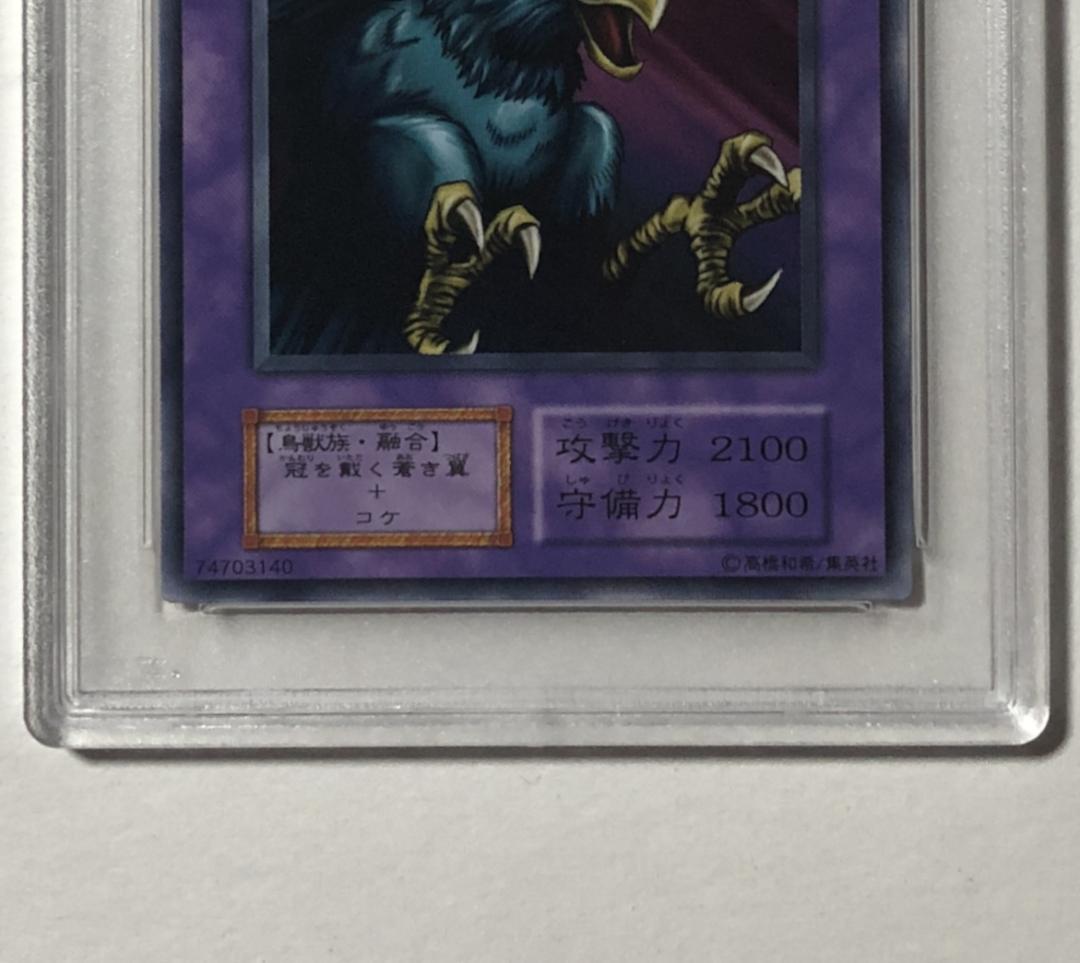 遊戯王 裁きの鷹 PSA10 初期 Vol.6【1999年物】