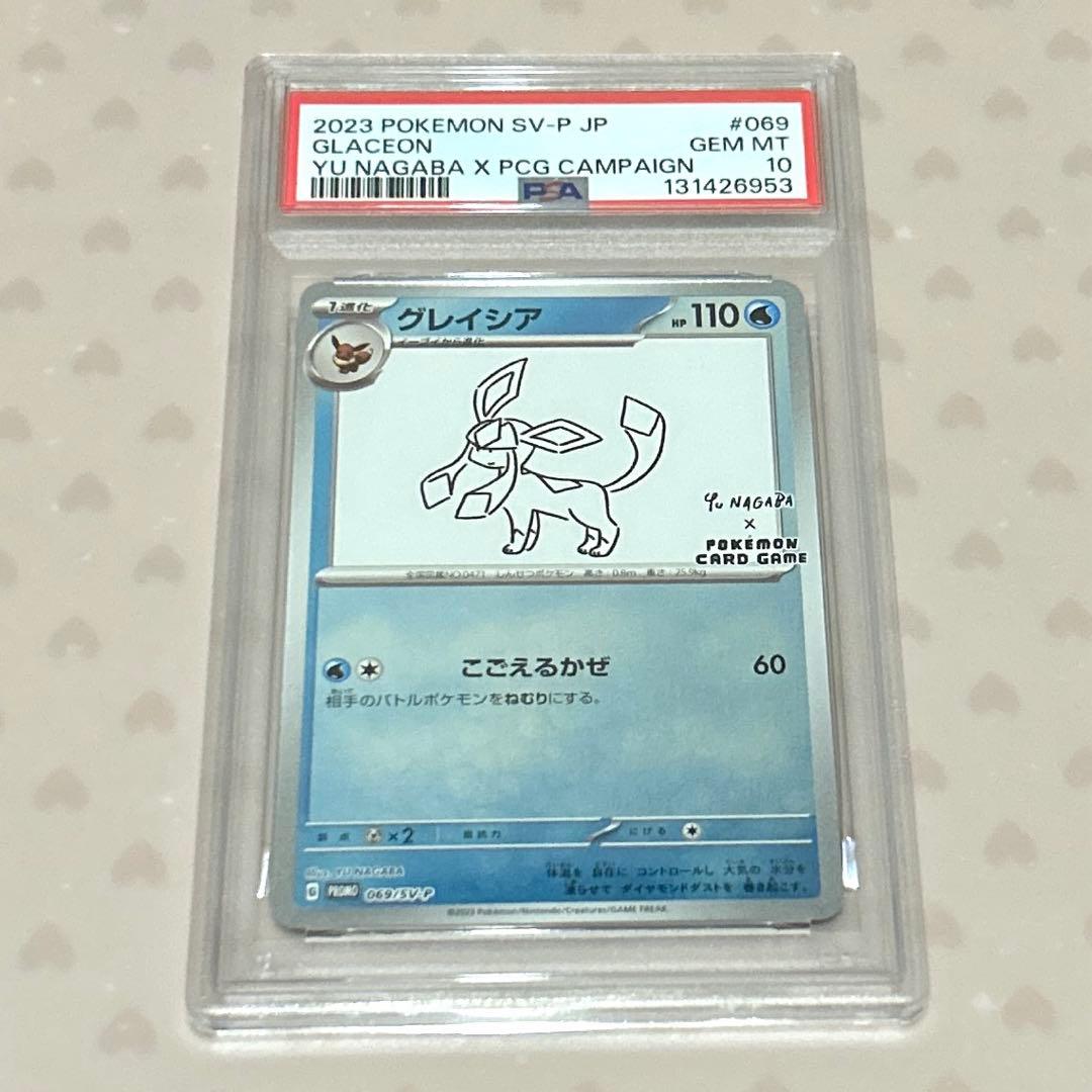 PSA10 グレイシア プロモ 長場 nagaba 069/SV-P