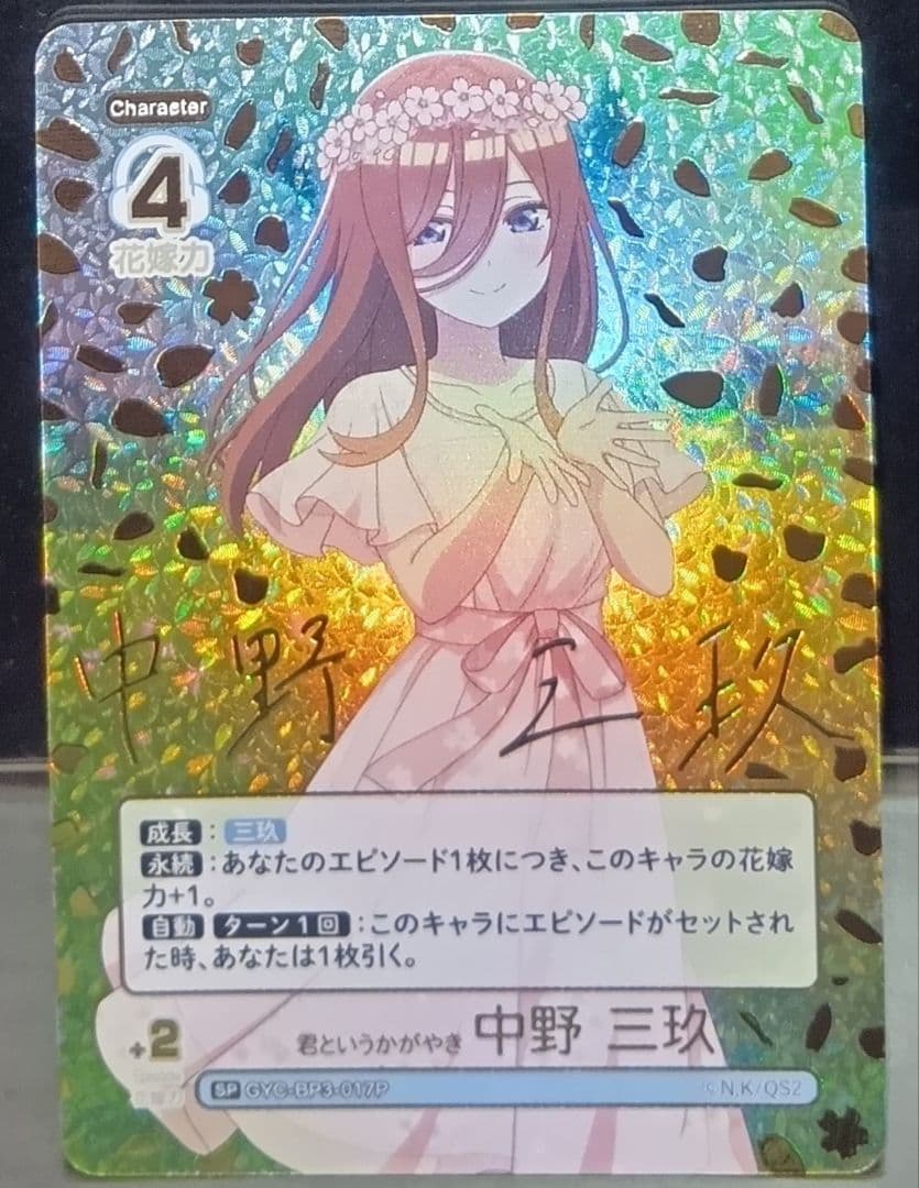中野三玖　SSP　SP　五等分の花嫁　カードゲーム　ごとカド　3種