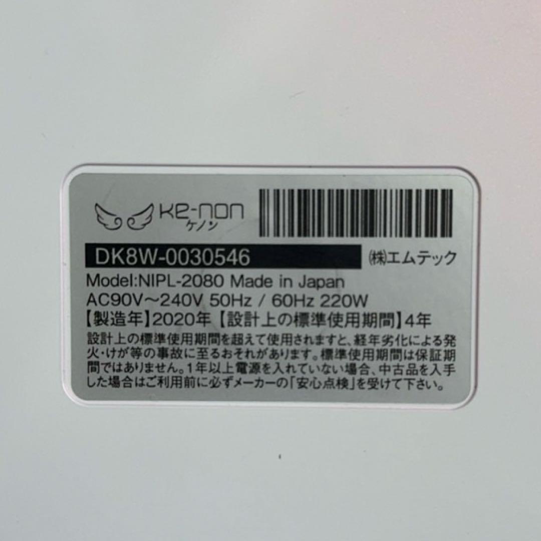 kenon ケノン NIPL-2080 家庭用脱毛器 ver 8.4