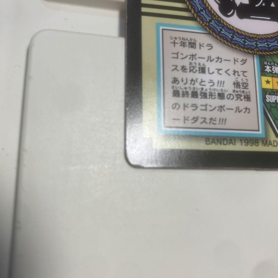 ドラゴンボールGT スーパーサイヤ人ゴジータ NO.82