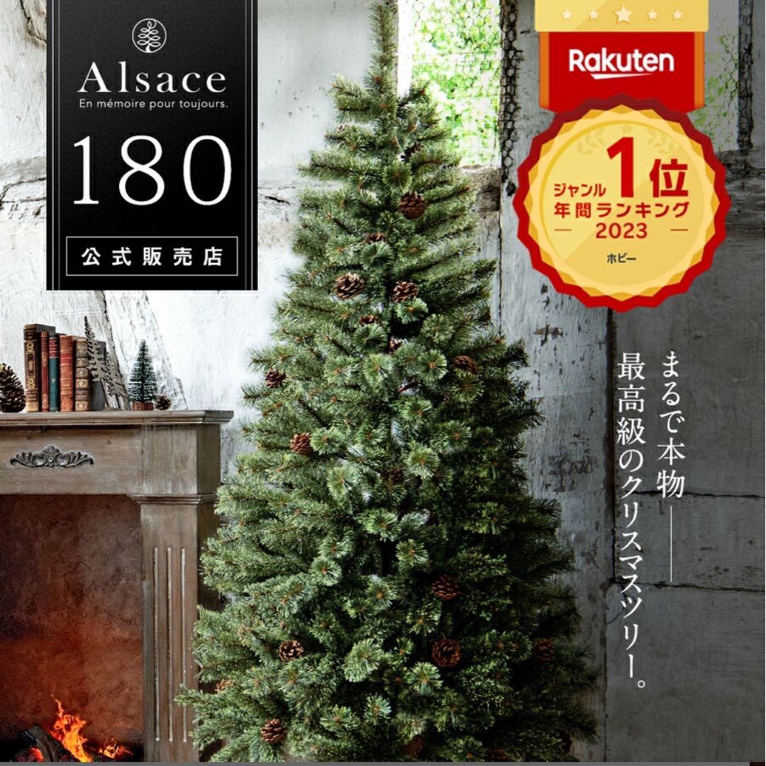 2024年改良版 Alsace アルザス 180cm クリスマスツリー