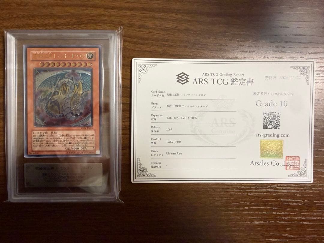 【ARS10】　究極宝玉神レインボードラゴン レリーフ　鑑定書付き