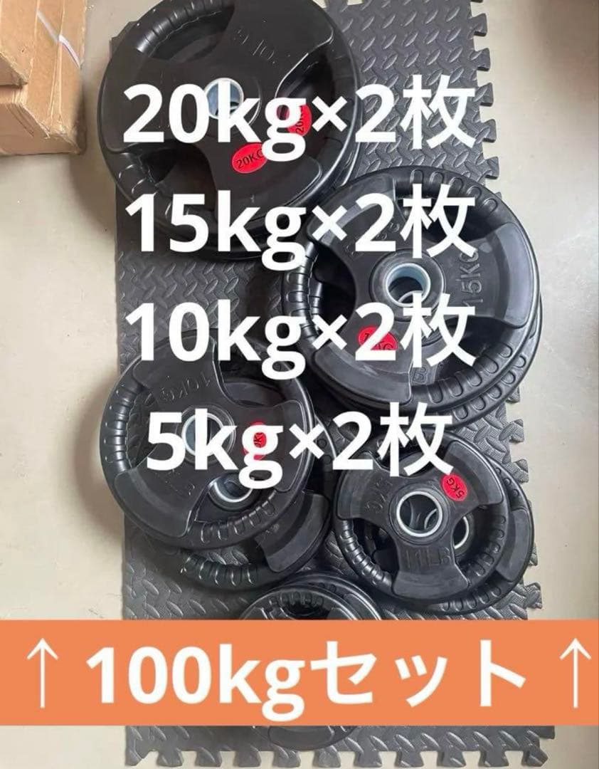 ★送料無料★ 8枚セット 100kg バーベルプレート ウエイトプレート 新品