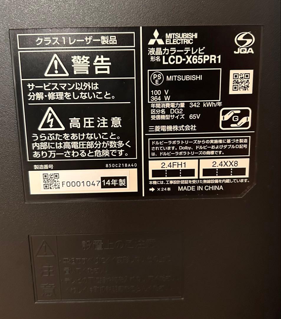 【ジャンク品】三菱 65型 液晶テレビ　LCD-X65PR1