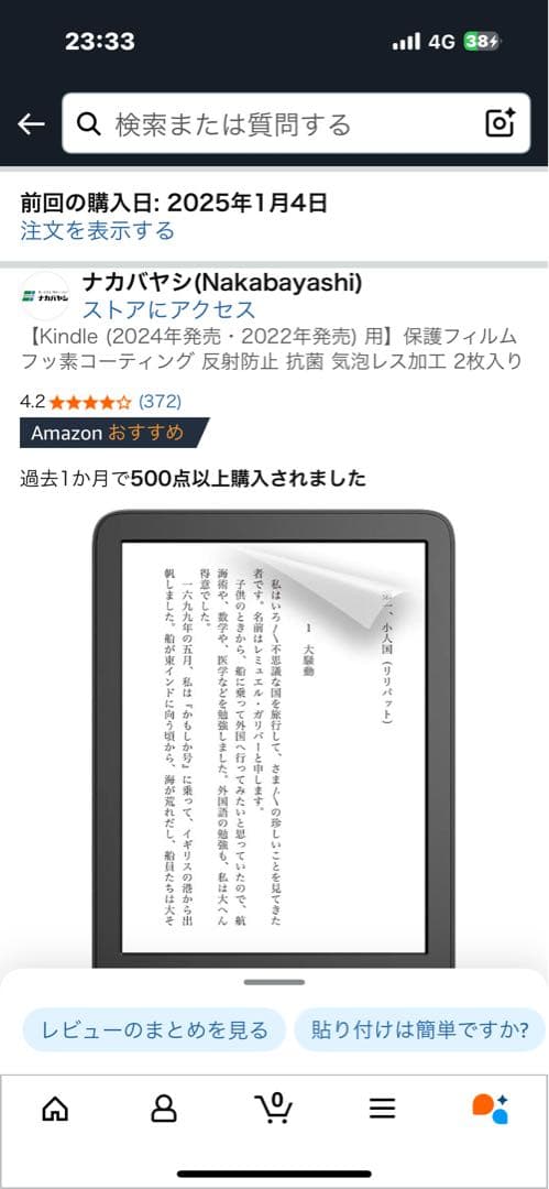 New Kindle (2024年発売)、6インチディスプレイ 16GB