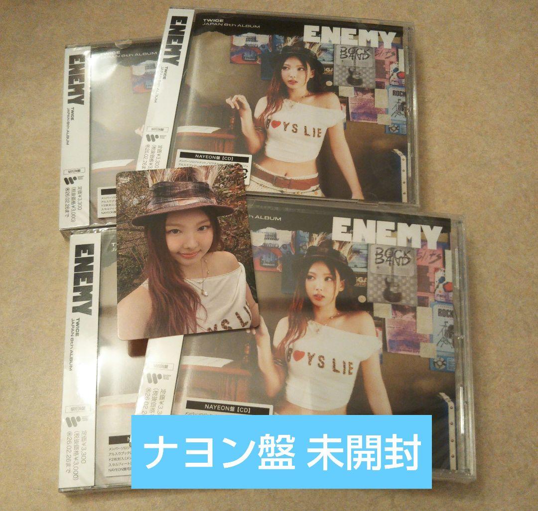 TWICE ENEMY NAYEON盤 未開封 4枚 会場限定 ナヨン