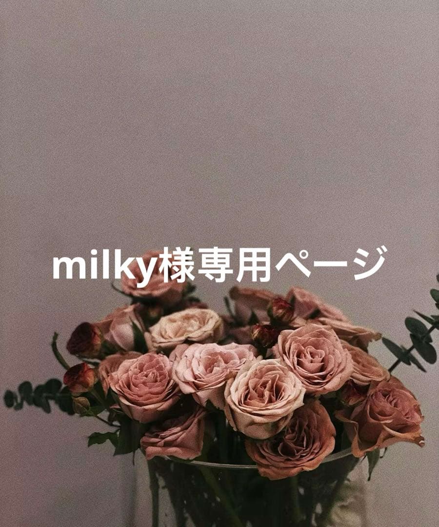 milkyページ