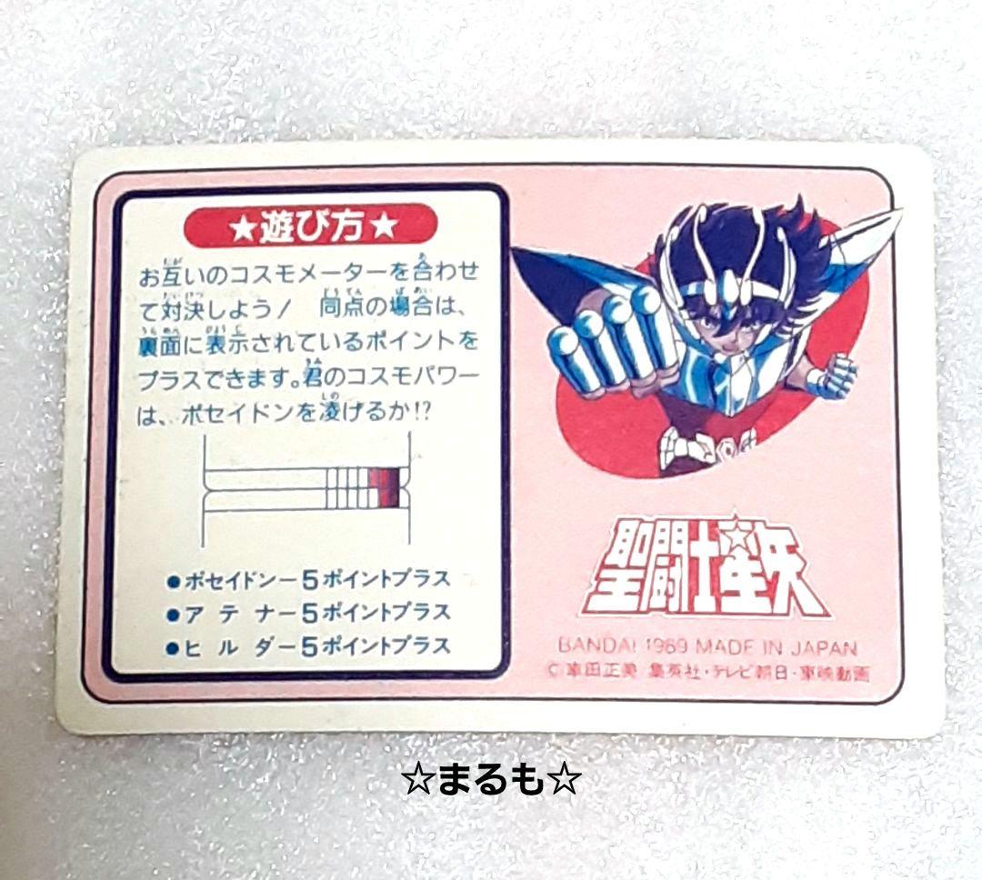 聖闘士星矢 BANDAI カードダス　レア キラカード　ヒルダ