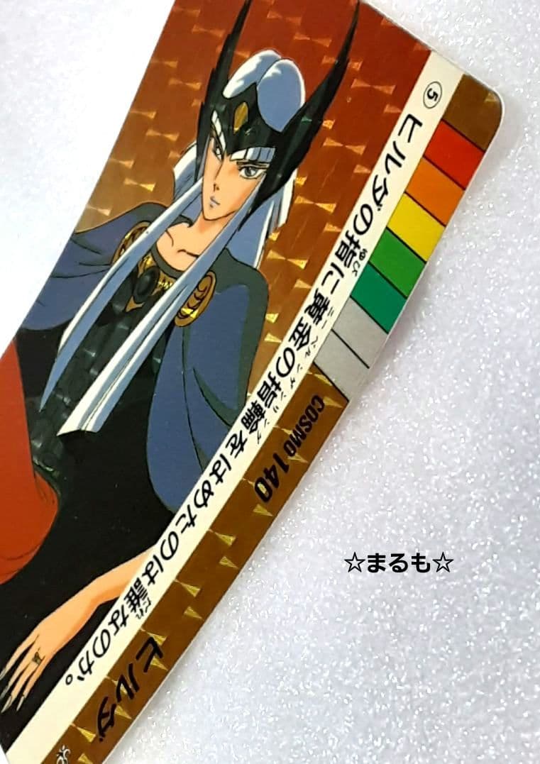 聖闘士星矢 BANDAI カードダス　レア キラカード　ヒルダ