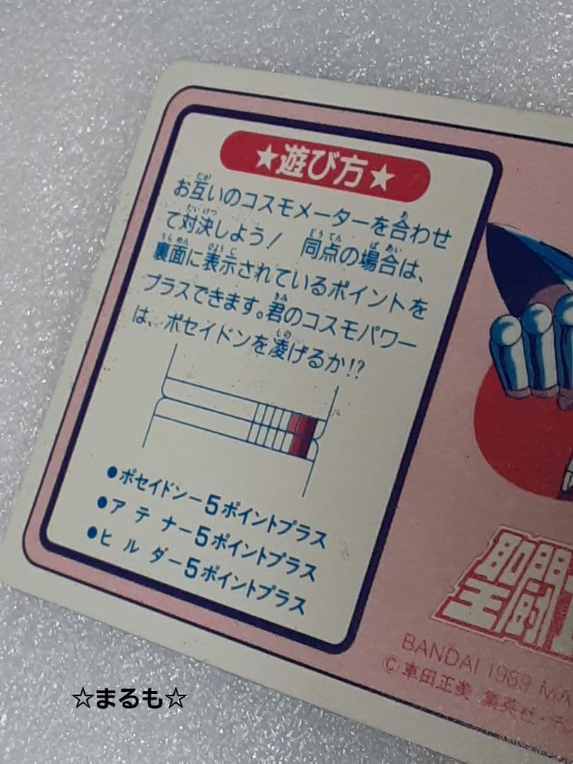 聖闘士星矢 BANDAI カードダス　レア キラカード　ヒルダ