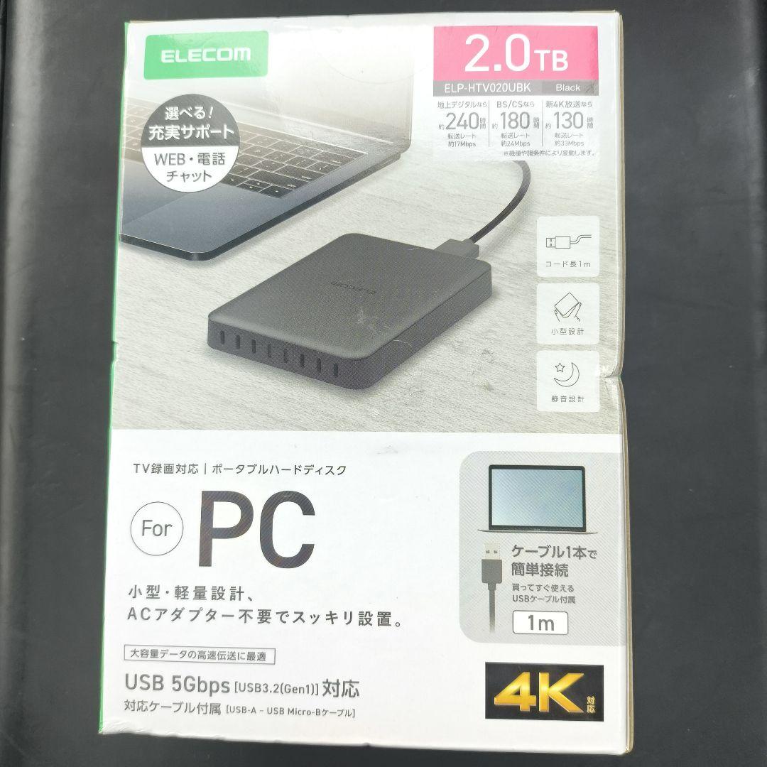 ELECOM 2TB 外付けHDD ELP-HTV020UBK 新品未開封
