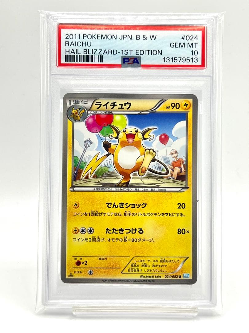 【PSA10】ライチュウ U