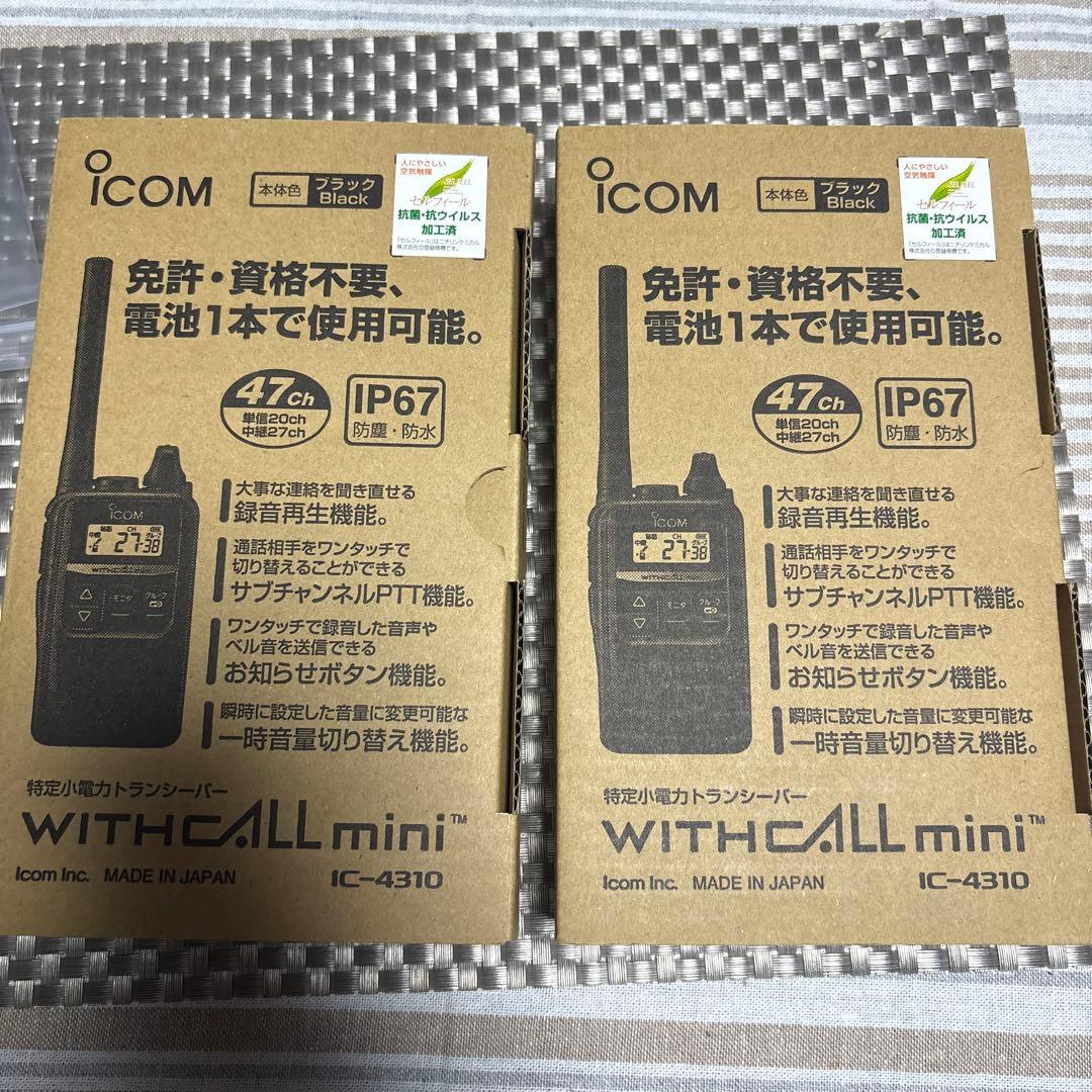 トランシーバー2個セット