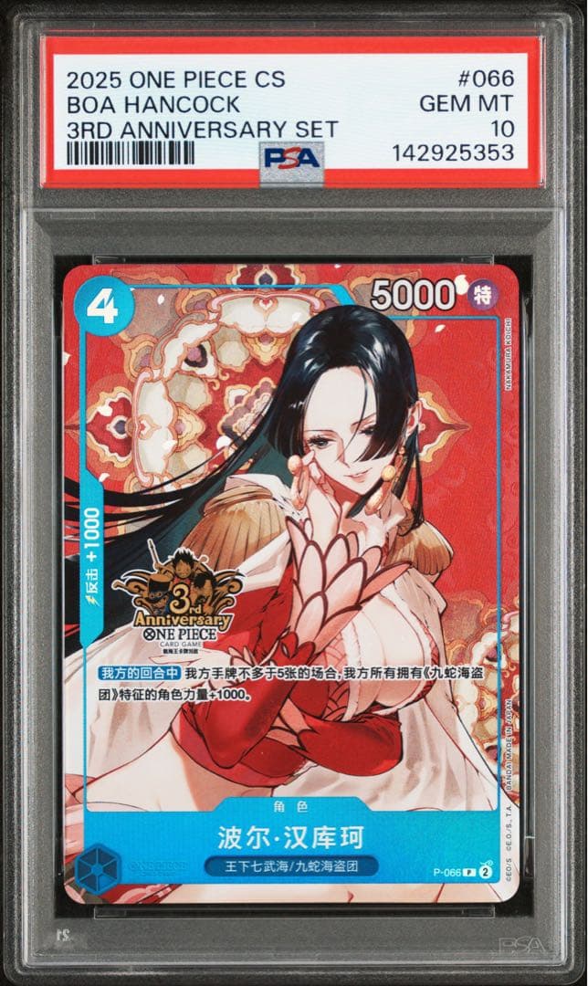 ワンピースカードゲーム　ボア・ハンコック P中国語版　中国　三周年　記念
