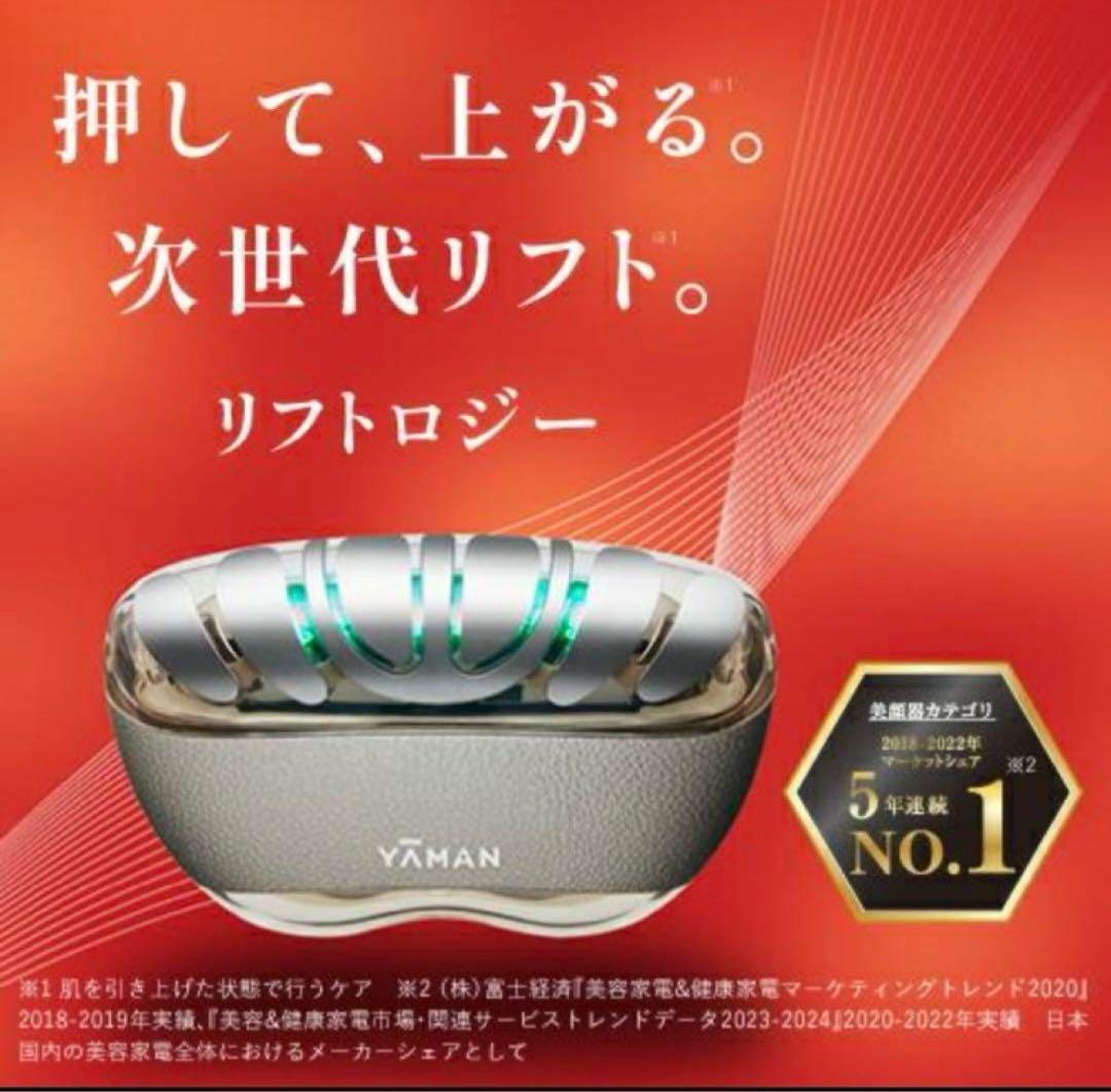 YAMAN リフトロジー 美顔器