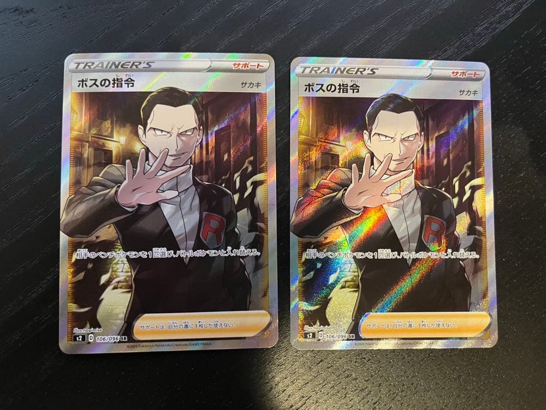 ポケカ ボスの指令 サカキ SR 2枚 セット