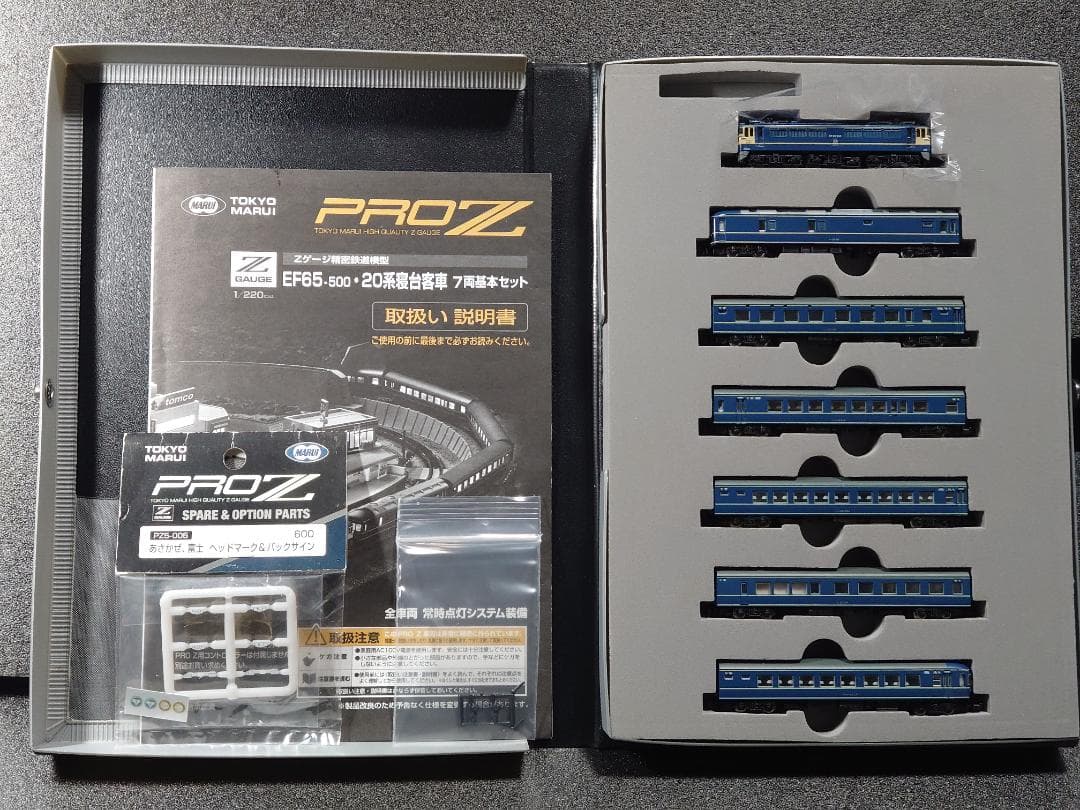 東京マルイ ZゲージPROZ EF65-500・20系寝台客車 7両基本セット