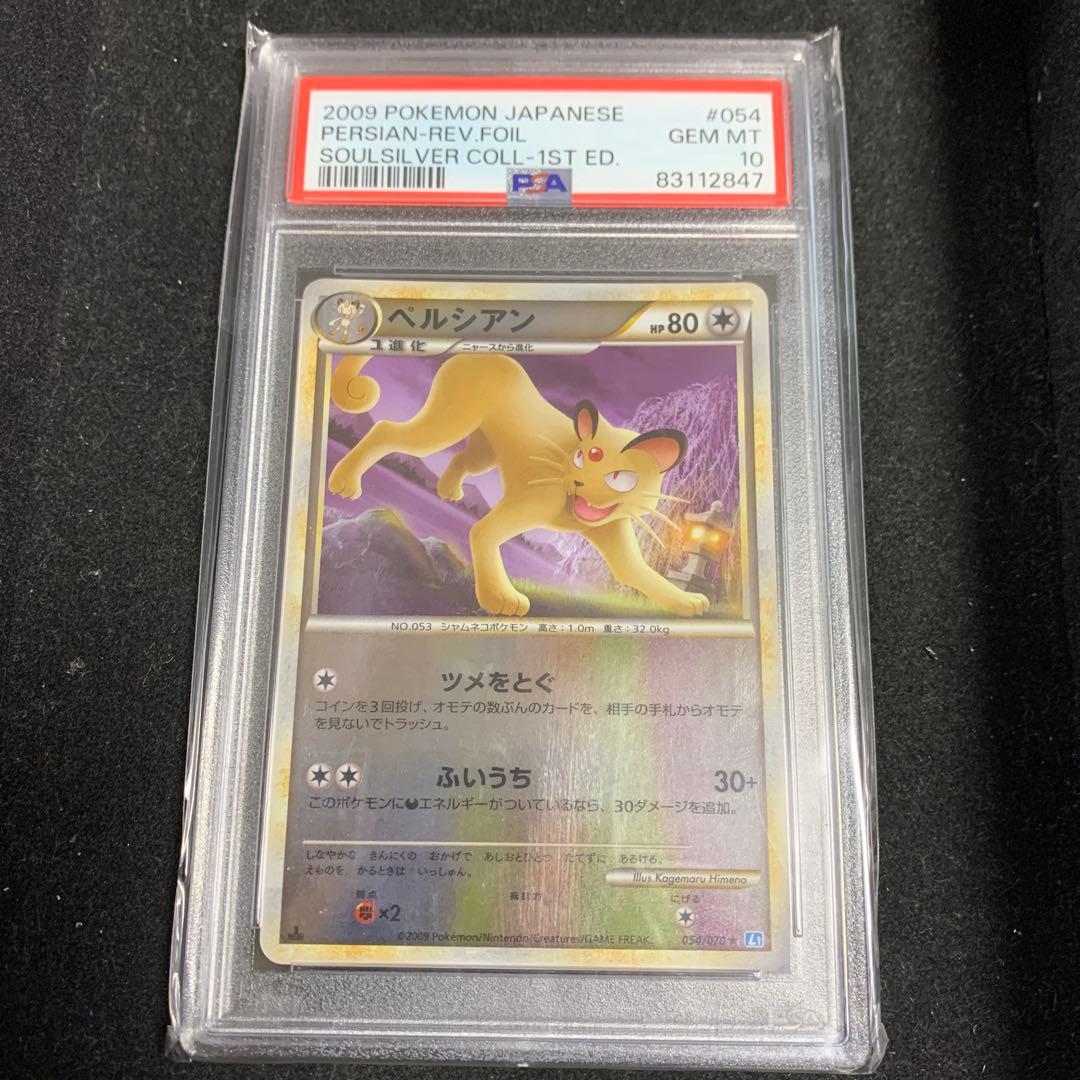 【 PSA10】ペルシアン レジェンド ミラー ソウルシルバーコレクション