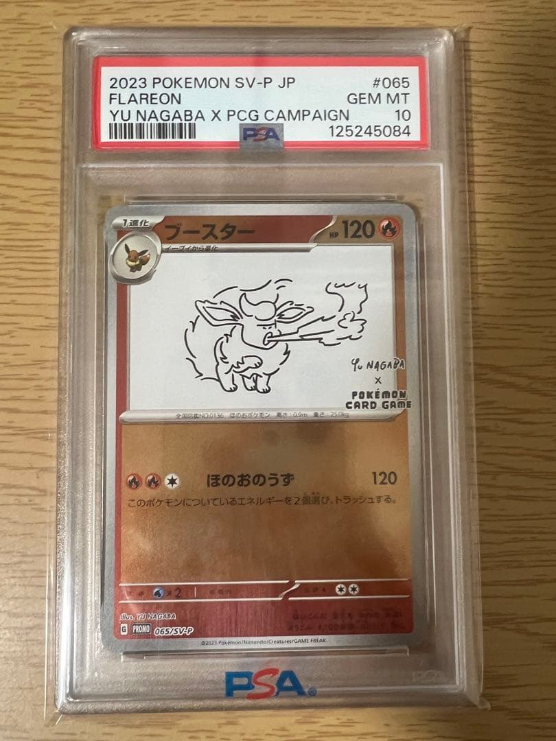 ブースター065/sv-p psa10